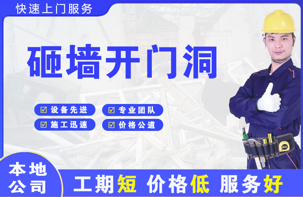 翠云砸墙开门洞
