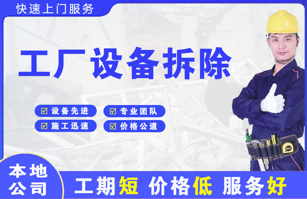 翠云工厂设备拆除