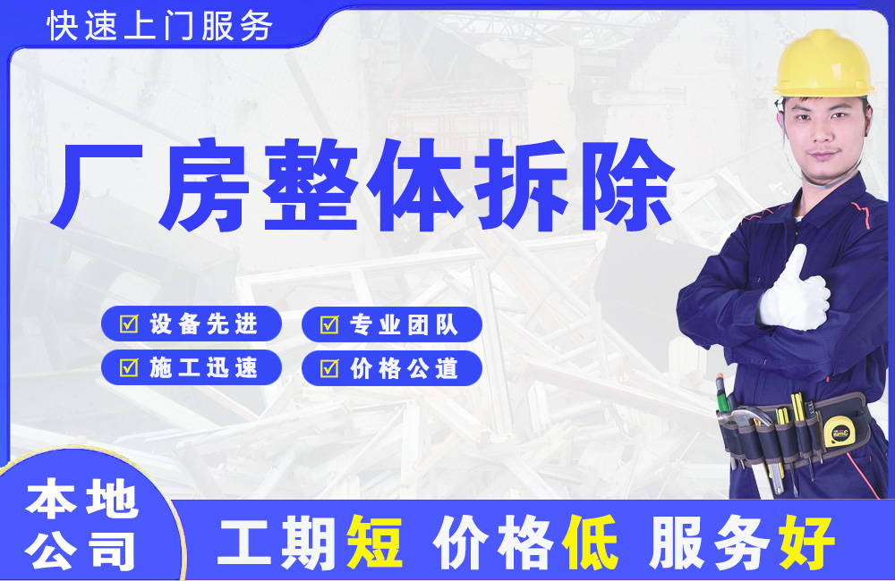 翠云厂房整体拆除
